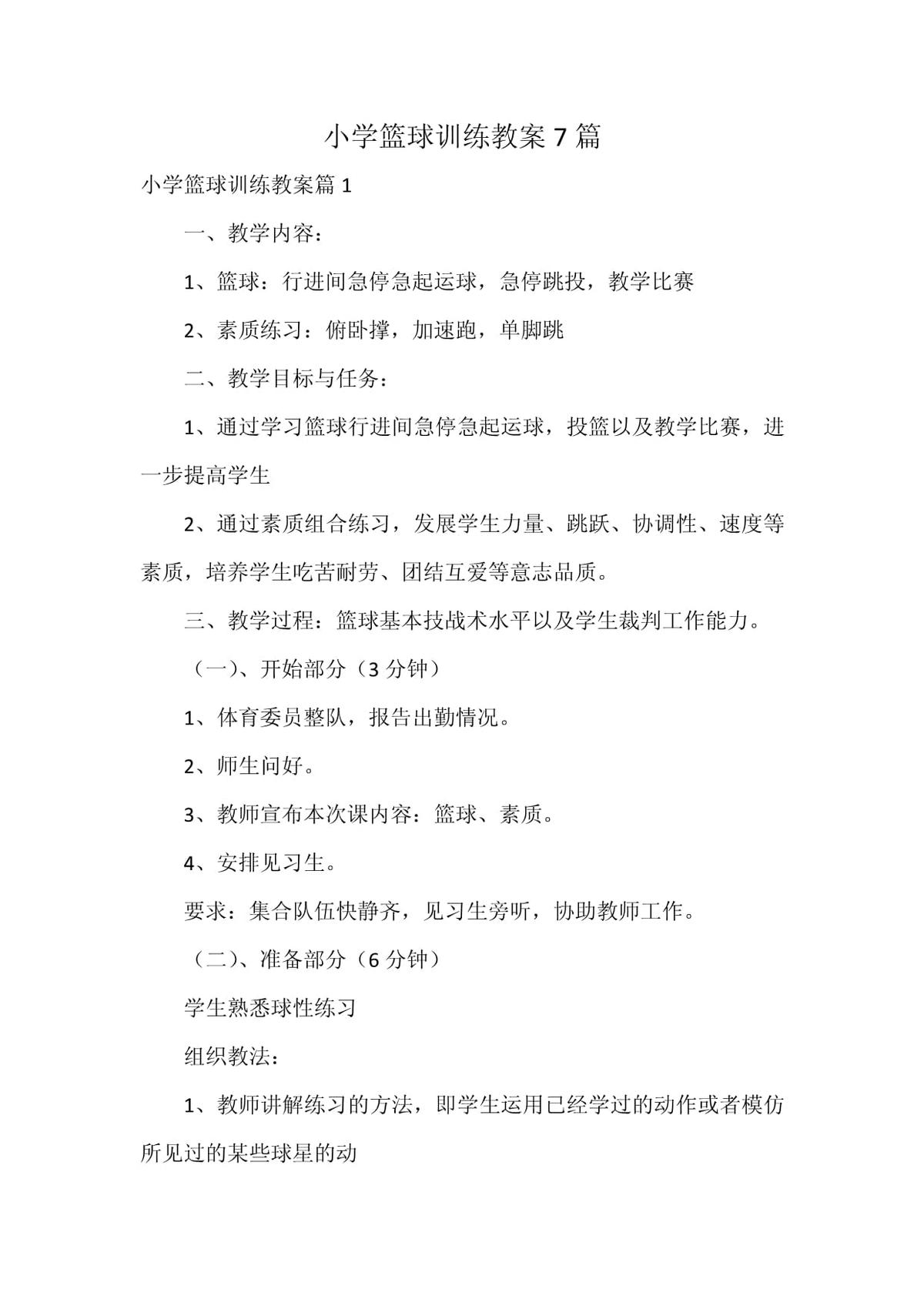 如何通过合理的营养补充来支持篮球恢复训练?_2